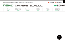 Tablet Screenshot of nishio-ds.co.jp